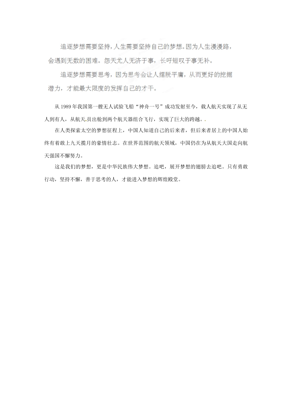 黑龙江省哈尔滨市五十九中高一语文 我们的中国梦作文素材_第2页