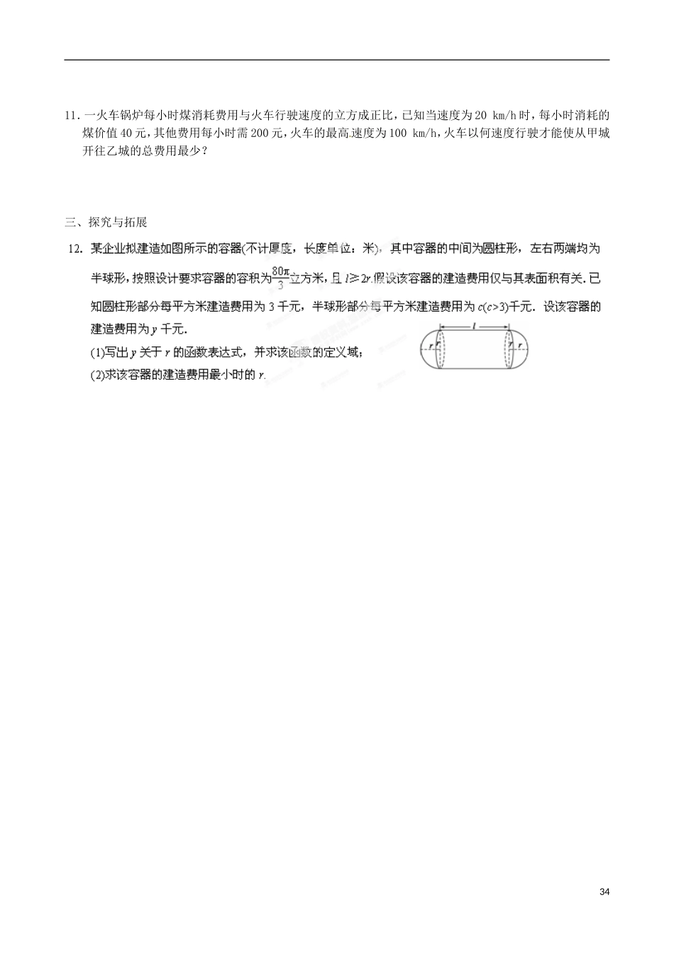 青海师范大学附属第二中学高中数学 1.4 生活中的优化问题举例习题 新人教A版选修2-2_第2页