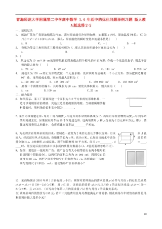 青海师范大学附属第二中学高中数学 1.4 生活中的优化问题举例习题 新人教A版选修2-2