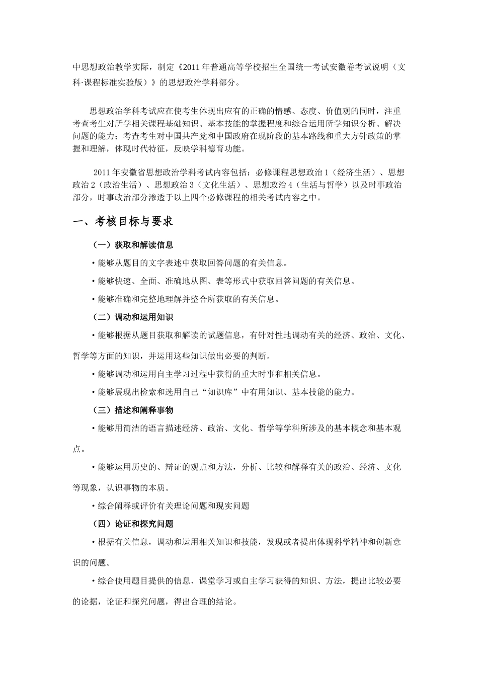 安徽省2011年高考政治 考试说明_第2页