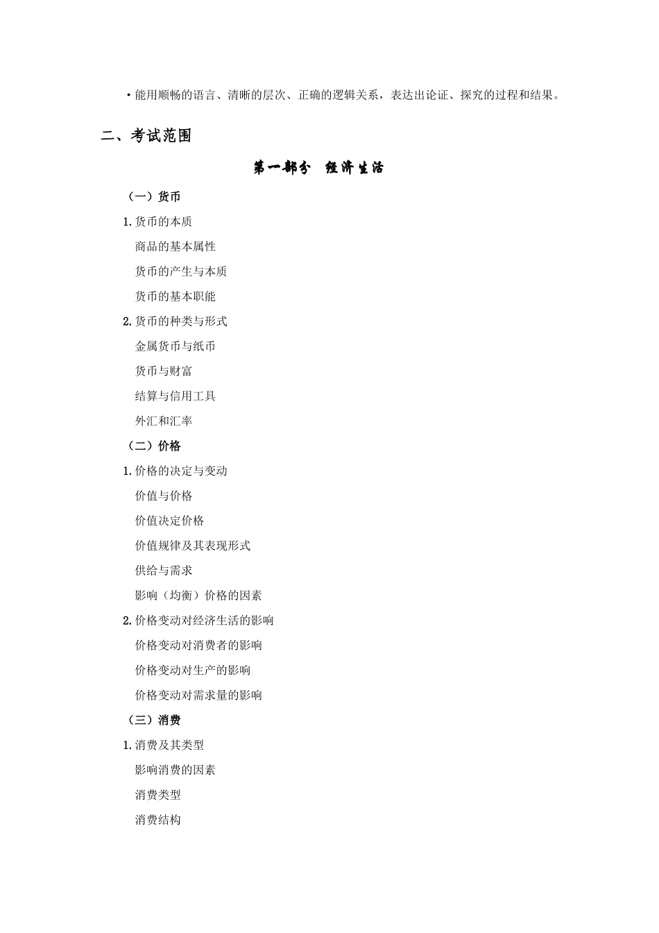 安徽省2011年高考政治 考试说明_第3页