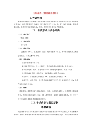 安徽省2011年高考政治 考试说明