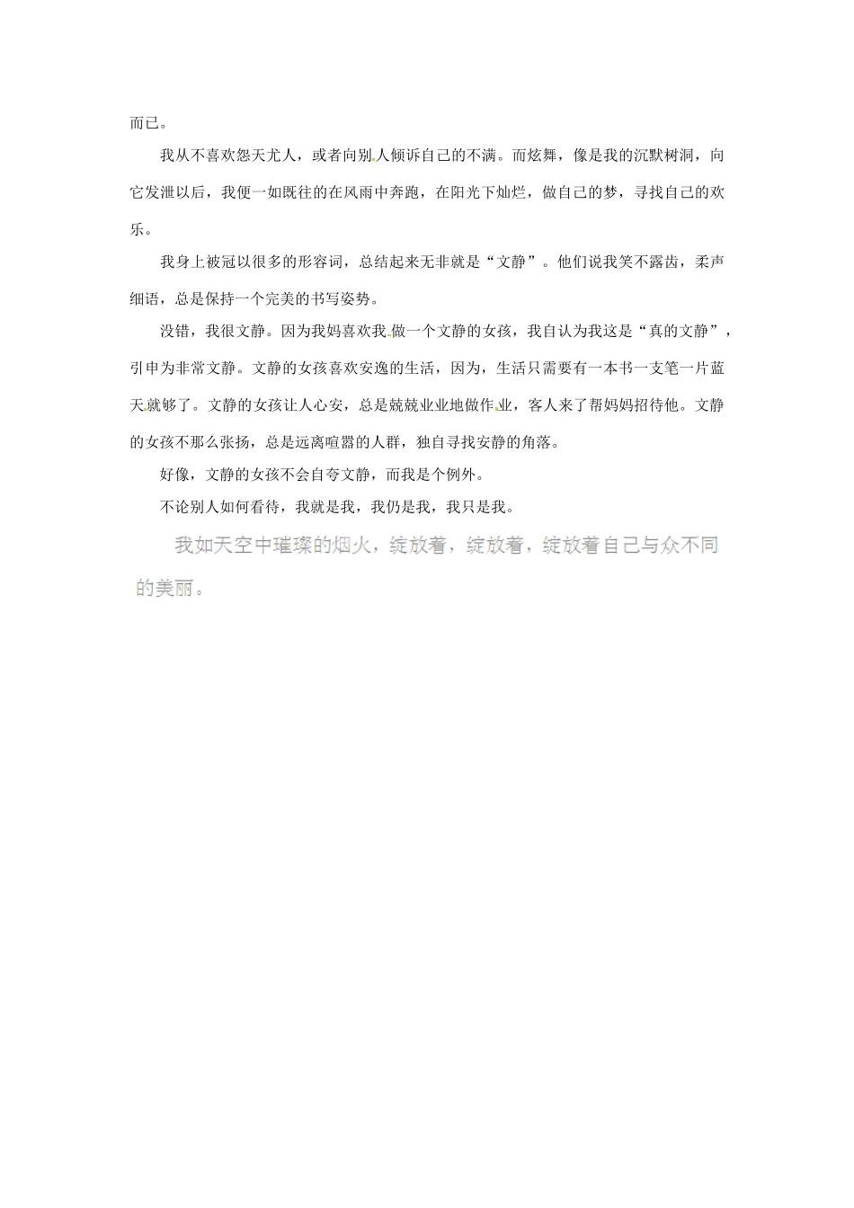黑龙江省哈尔滨市五十九中高一语文 我是与众不同的烟火作文素材_第2页