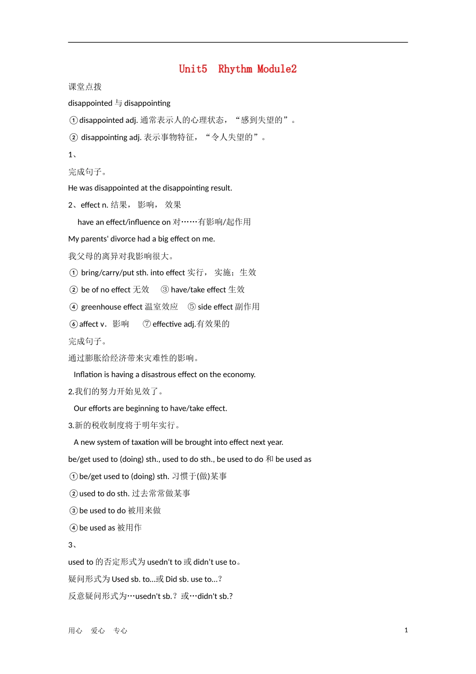 安徽省2012届高考英语一轮复习 M2 Unit 5 Rhythm精品学案 北师大版_第1页