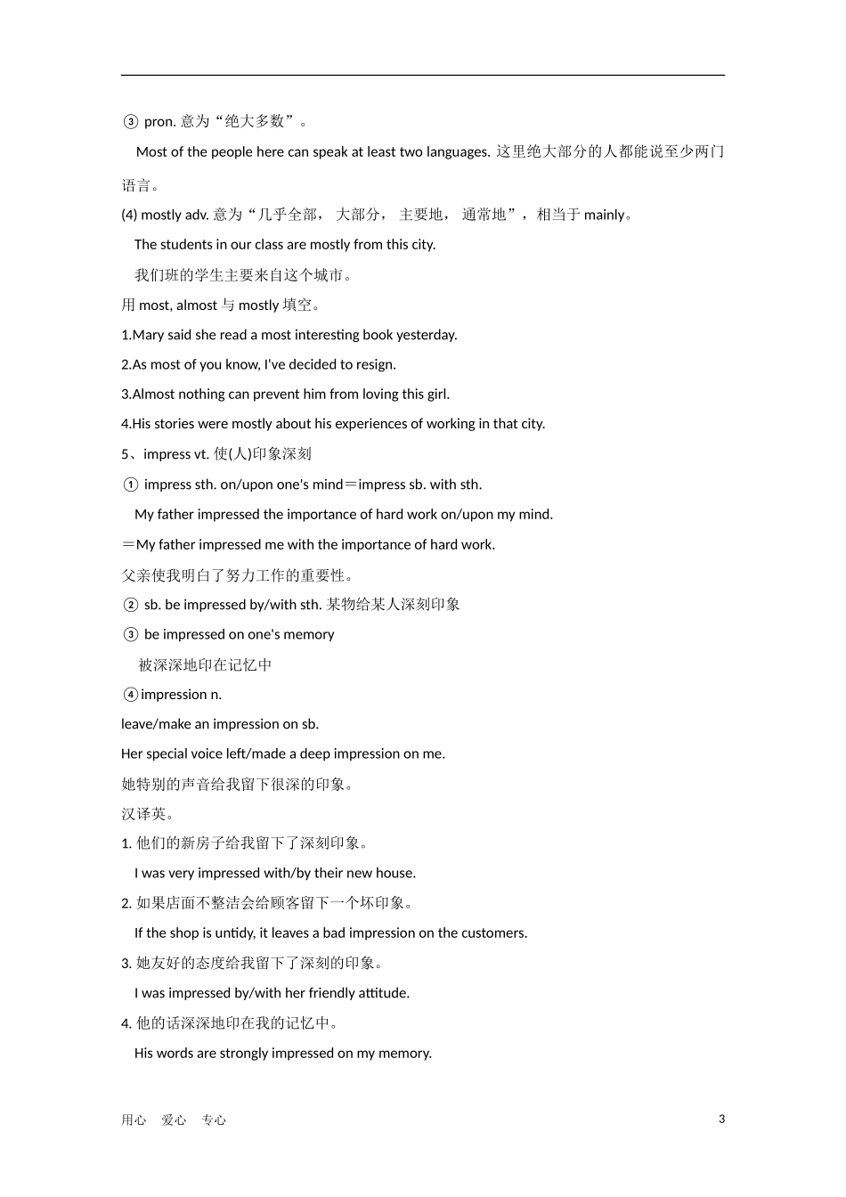 安徽省2012届高考英语一轮复习 M2 Unit 5 Rhythm精品学案 北师大版_第3页