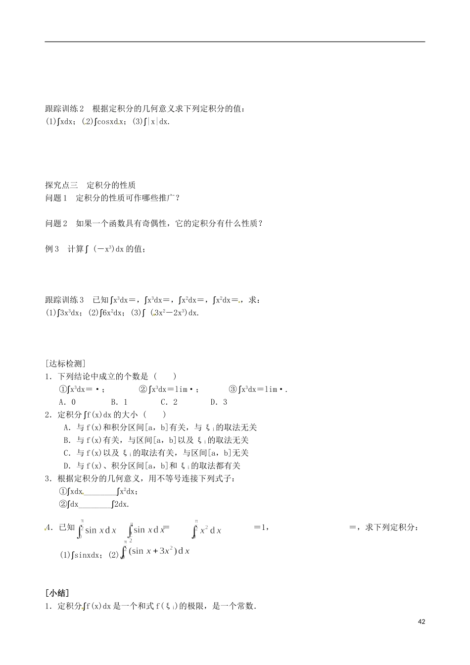 青海师范大学附属第二中学高中数学 1.5.3 定积分的概念导学案 新人教A版选修2-2_第2页