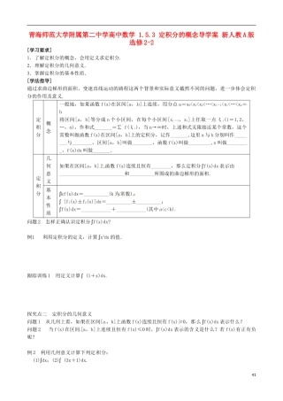 青海师范大学附属第二中学高中数学 1.5.3 定积分的概念导学案 新人教A版选修2-2