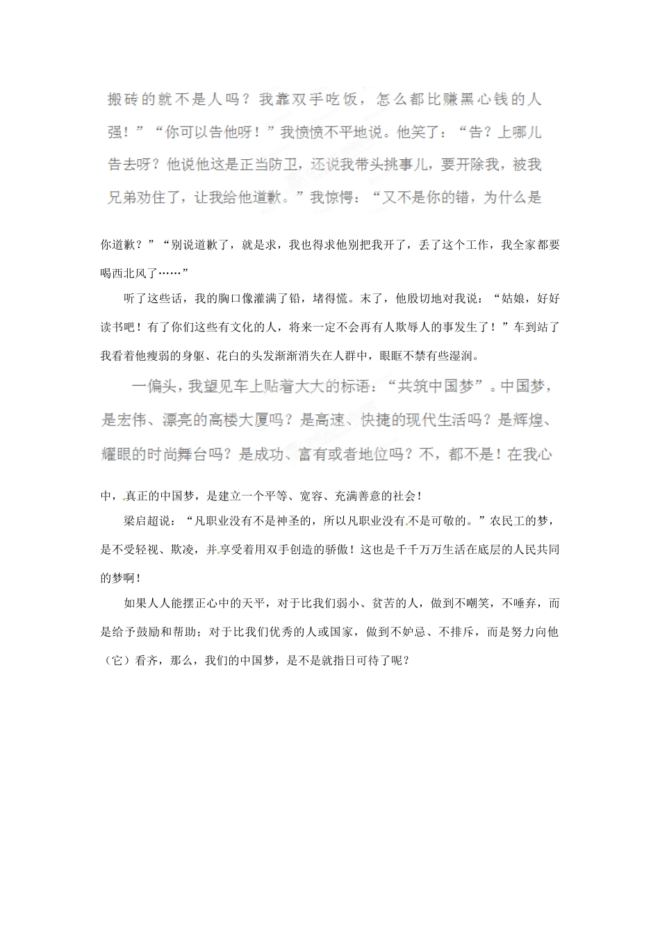 黑龙江省哈尔滨市五十九中高一语文 一个农民工的中国梦作文素材_第2页