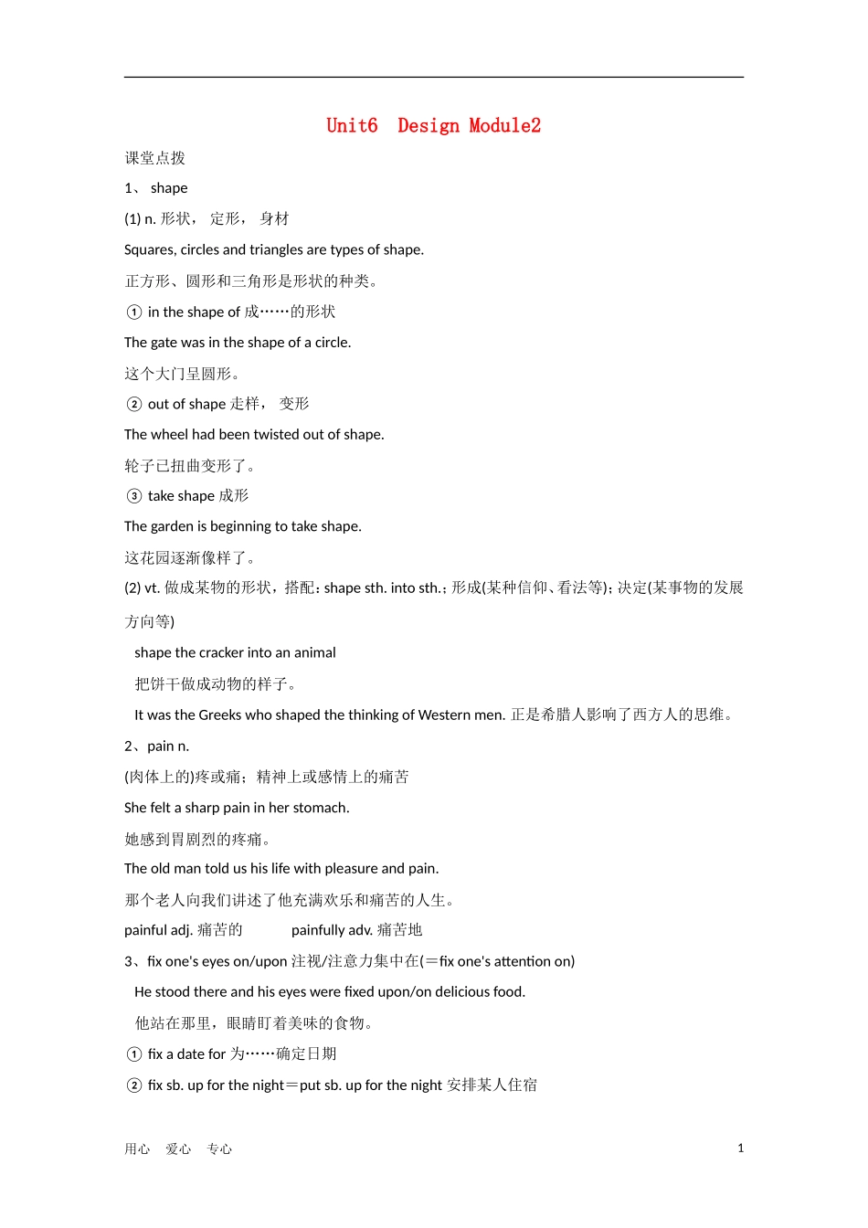 安徽省2012届高考英语一轮复习 M2 Unit 6 Design精品学案 北师大版_第1页