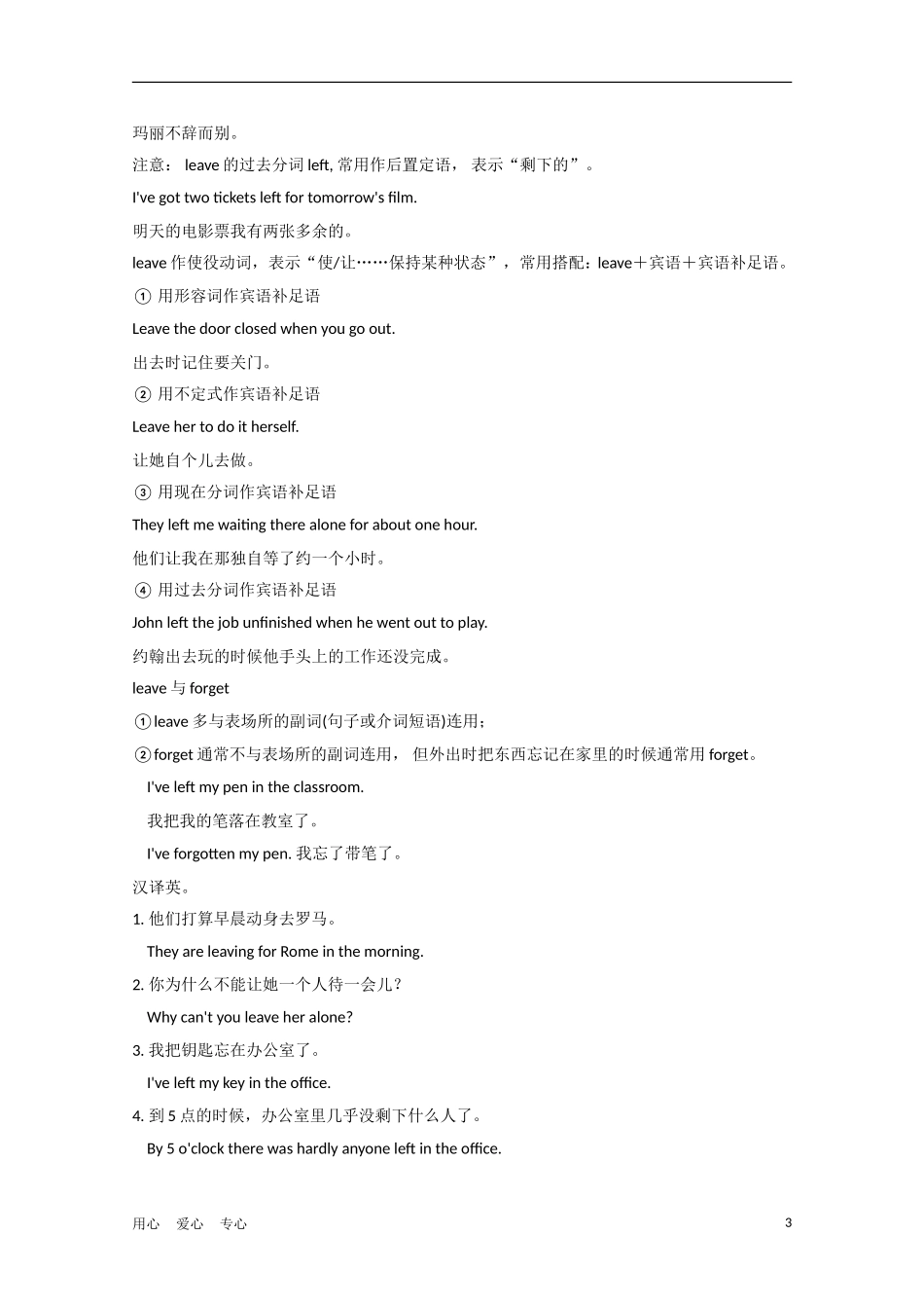 安徽省2012届高考英语一轮复习 M2 Unit 6 Design精品学案 北师大版_第3页