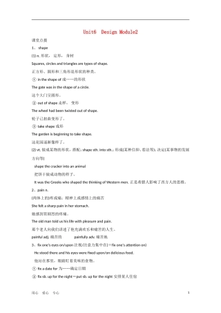 安徽省2012届高考英语一轮复习 M2 Unit 6 Design精品学案 北师大版