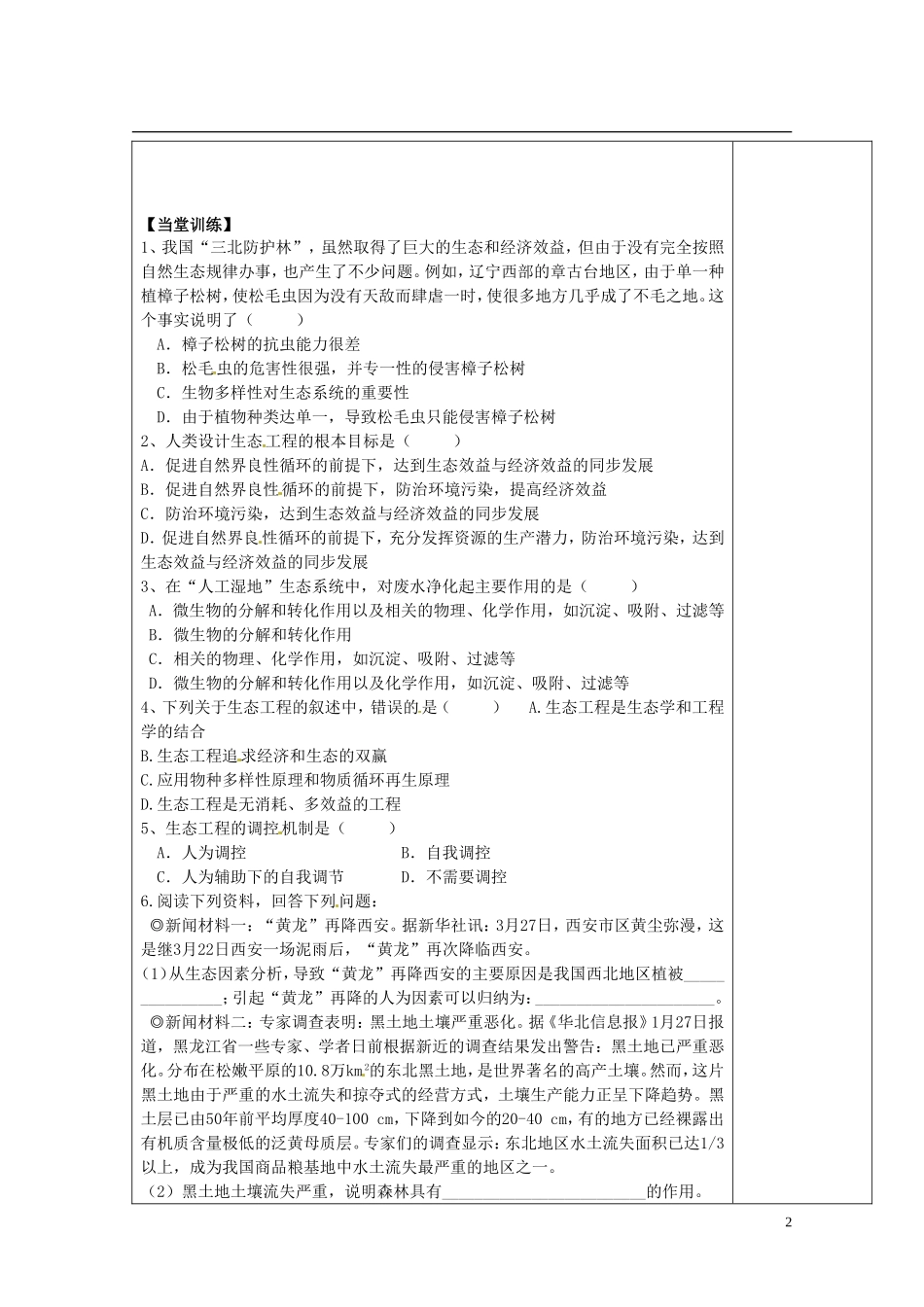 陕西省西安市庆安高级中学高中生物 生态工程导学案 新人教版选修3_第2页