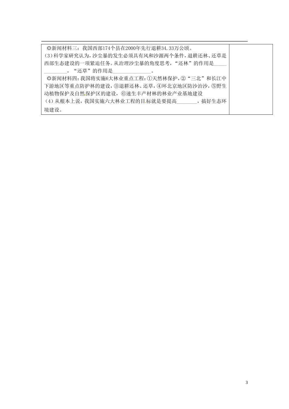 陕西省西安市庆安高级中学高中生物 生态工程导学案 新人教版选修3_第3页