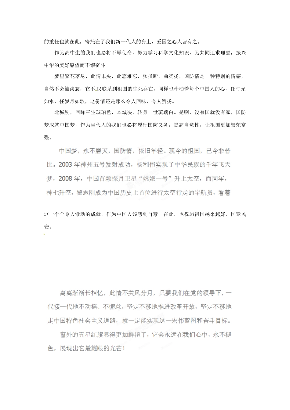 黑龙江省哈尔滨市五十九中高一语文 永不褪色的梦与情作文素材_第2页