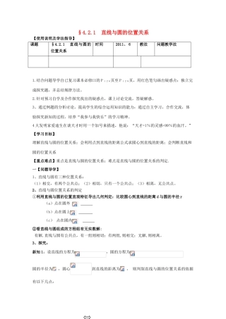 黑龙江省泰来县第三中学2011年高中数学 4.2.1  直线与圆的位置关系导学案 苏教版必修2