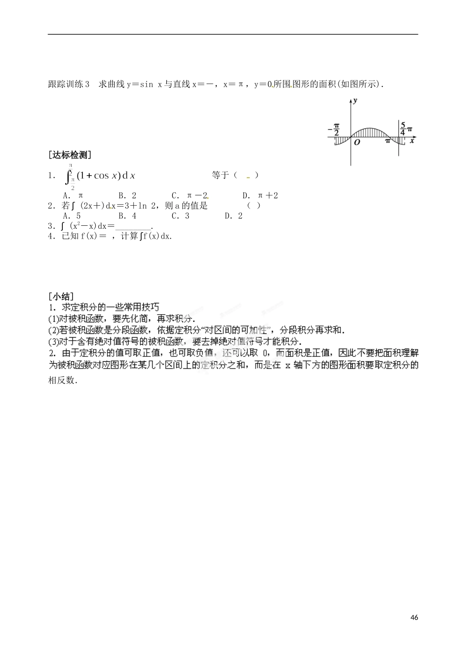 青海师范大学附属第二中学高中数学 1.6 微积分的基本原理导学案 新人教A版选修2-2_第2页