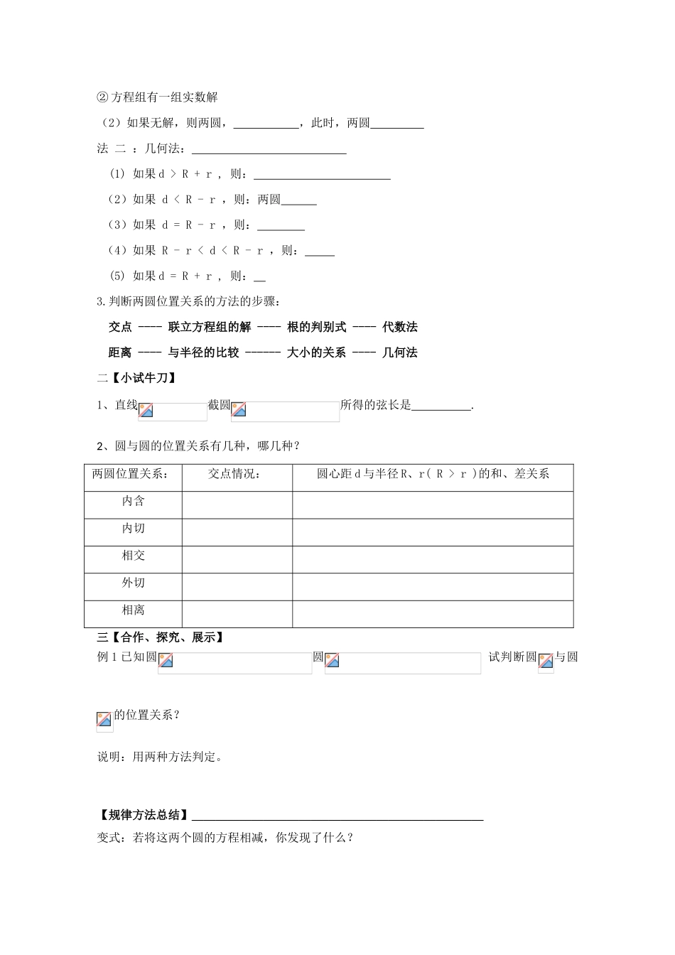黑龙江省泰来县第三中学2011年高中数学 4.2.2  圆与圆的位置关系导学案 苏教版必修2_第2页