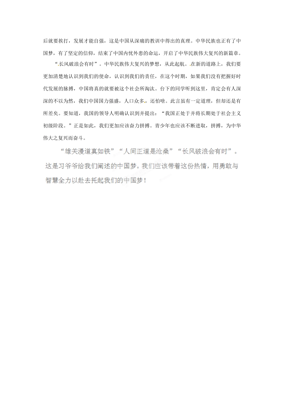 黑龙江省哈尔滨市五十九中高一语文 用心托起中国梦作文素材_第2页