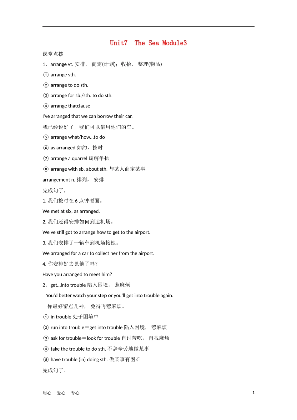 安徽省2012届高考英语一轮复习 M3 Unit 7 The Sea精品学案 北师大版_第1页