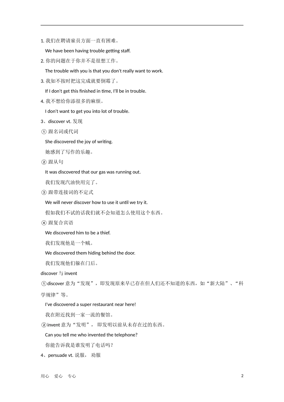 安徽省2012届高考英语一轮复习 M3 Unit 7 The Sea精品学案 北师大版_第2页