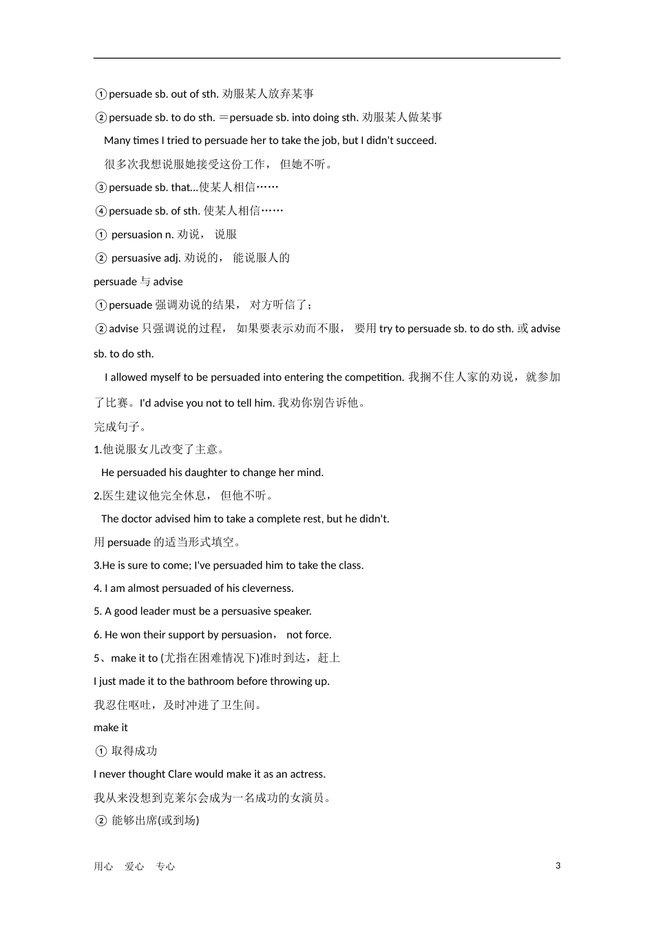 安徽省2012届高考英语一轮复习 M3 Unit 7 The Sea精品学案 北师大版_第3页