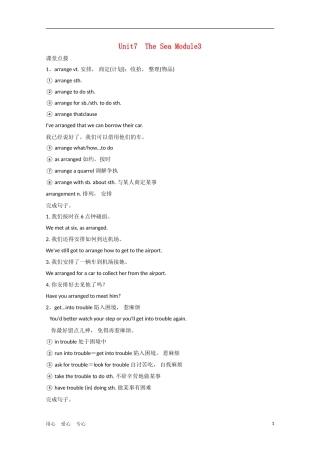 安徽省2012届高考英语一轮复习 M3 Unit 7 The Sea精品学案 北师大版