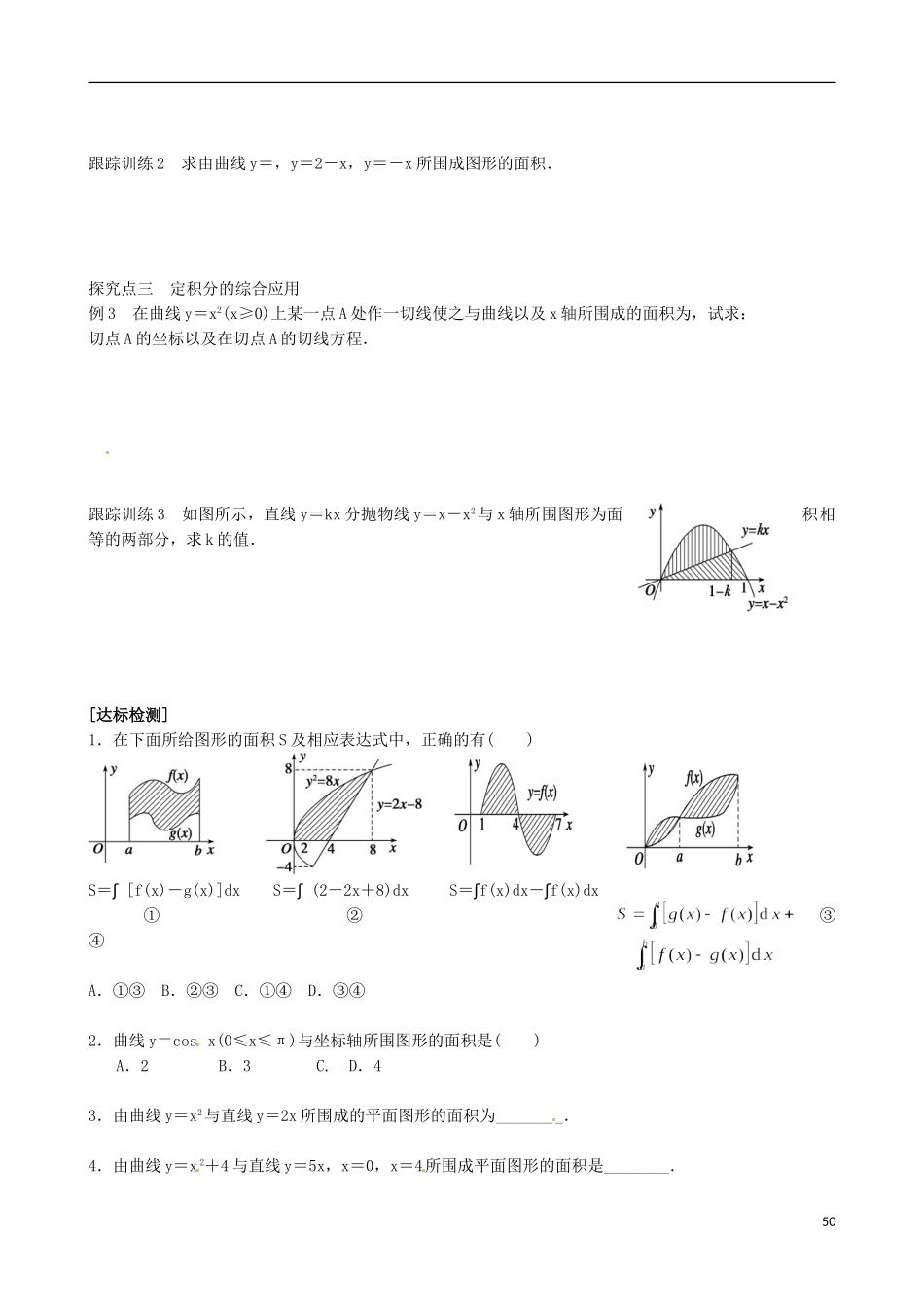 青海师范大学附属第二中学高中数学 1.7.1 定积分在几何中的应用导学案 新人教A版选修2-2_第2页