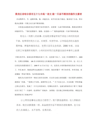 黑龙江省哈尔滨市五十九中高一语文 做一只奋不顾身的狼作文素材