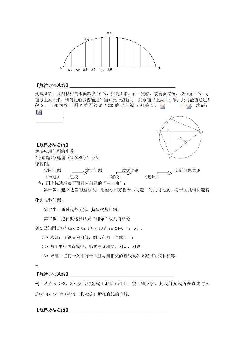 黑龙江省泰来县第三中学2011年高中数学 4.2.3  直线与圆的方程的应用导学案 苏教版必修2_第2页
