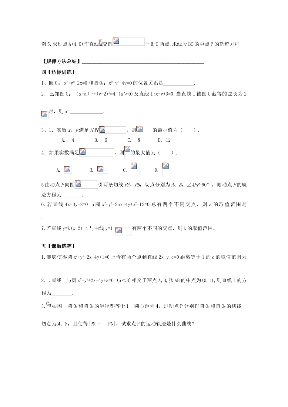 黑龙江省泰来县第三中学2011年高中数学 4.2.3  直线与圆的方程的应用导学案 苏教版必修2_第3页