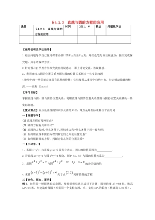 黑龙江省泰来县第三中学2011年高中数学 4.2.3  直线与圆的方程的应用导学案 苏教版必修2
