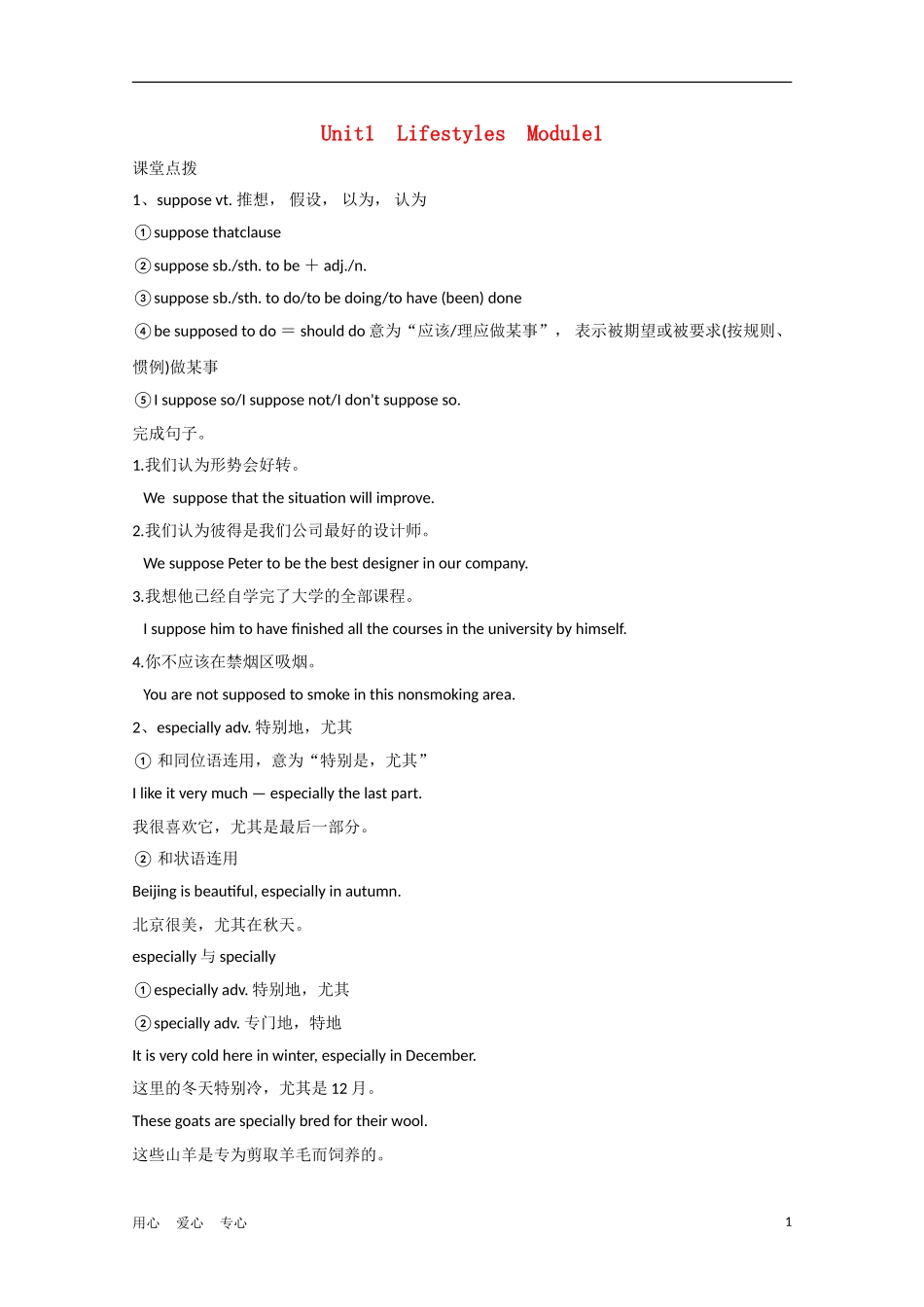 安徽省2012届高三英语一轮复习 M1 Unit 1　Lifestyles精品学案 北师大版_第1页