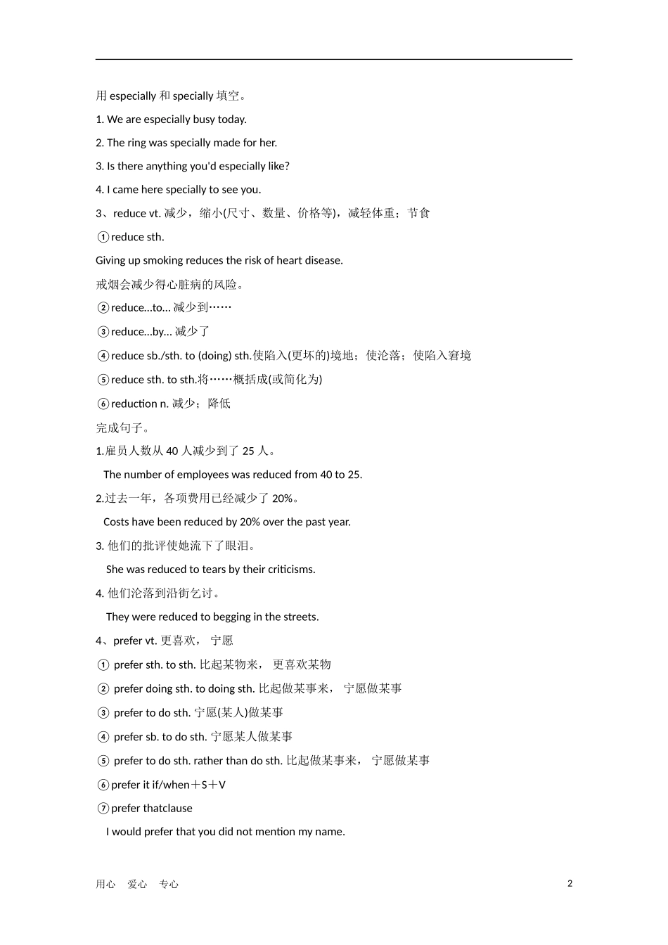 安徽省2012届高三英语一轮复习 M1 Unit 1　Lifestyles精品学案 北师大版_第2页