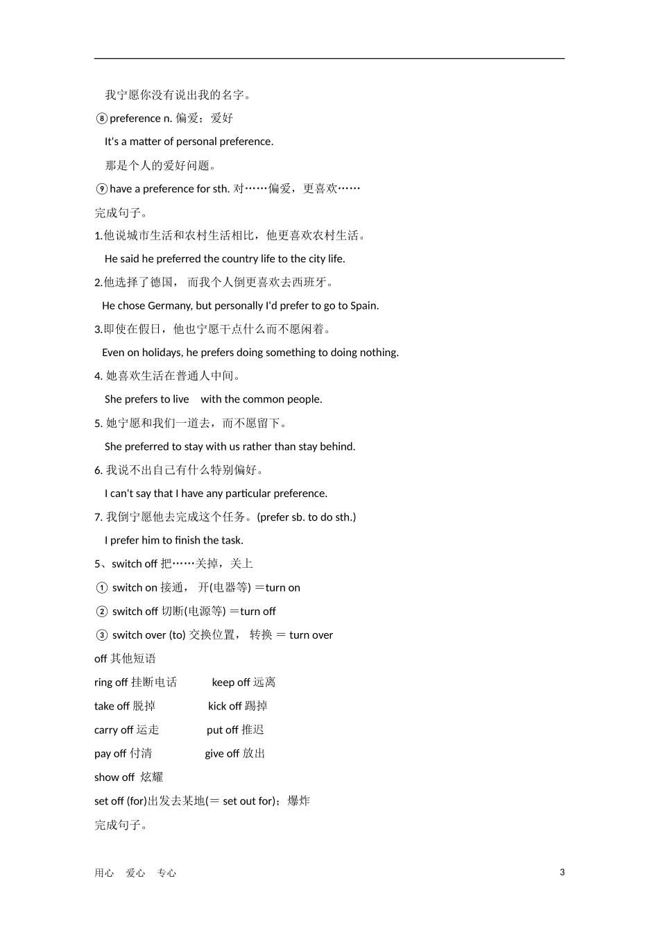 安徽省2012届高三英语一轮复习 M1 Unit 1　Lifestyles精品学案 北师大版_第3页