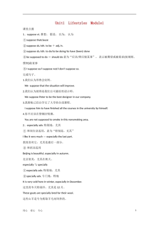 安徽省2012届高三英语一轮复习 M1 Unit 1　Lifestyles精品学案 北师大版
