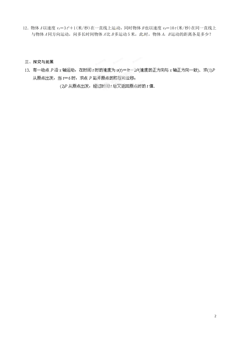 青海师范大学附属第二中学高中数学 1.7.2 定积分在物理中的应用导学案1 新人教A版选修2-2_第2页