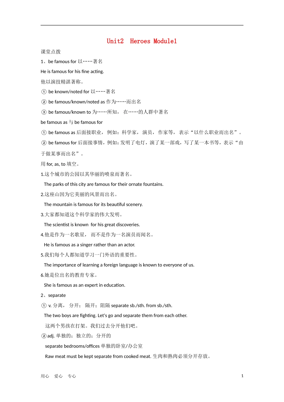 安徽省2012届高三英语一轮复习 M1 Unit 2　Heroes精品学案 北师大版_第1页