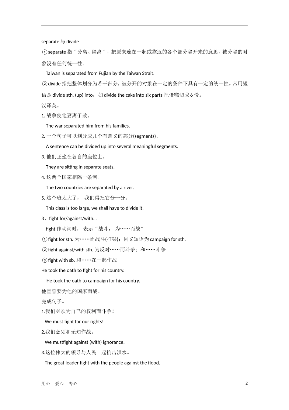 安徽省2012届高三英语一轮复习 M1 Unit 2　Heroes精品学案 北师大版_第2页