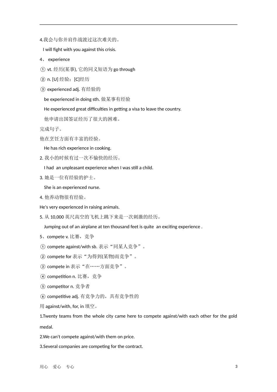 安徽省2012届高三英语一轮复习 M1 Unit 2　Heroes精品学案 北师大版_第3页