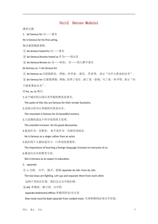 安徽省2012届高三英语一轮复习 M1 Unit 2　Heroes精品学案 北师大版