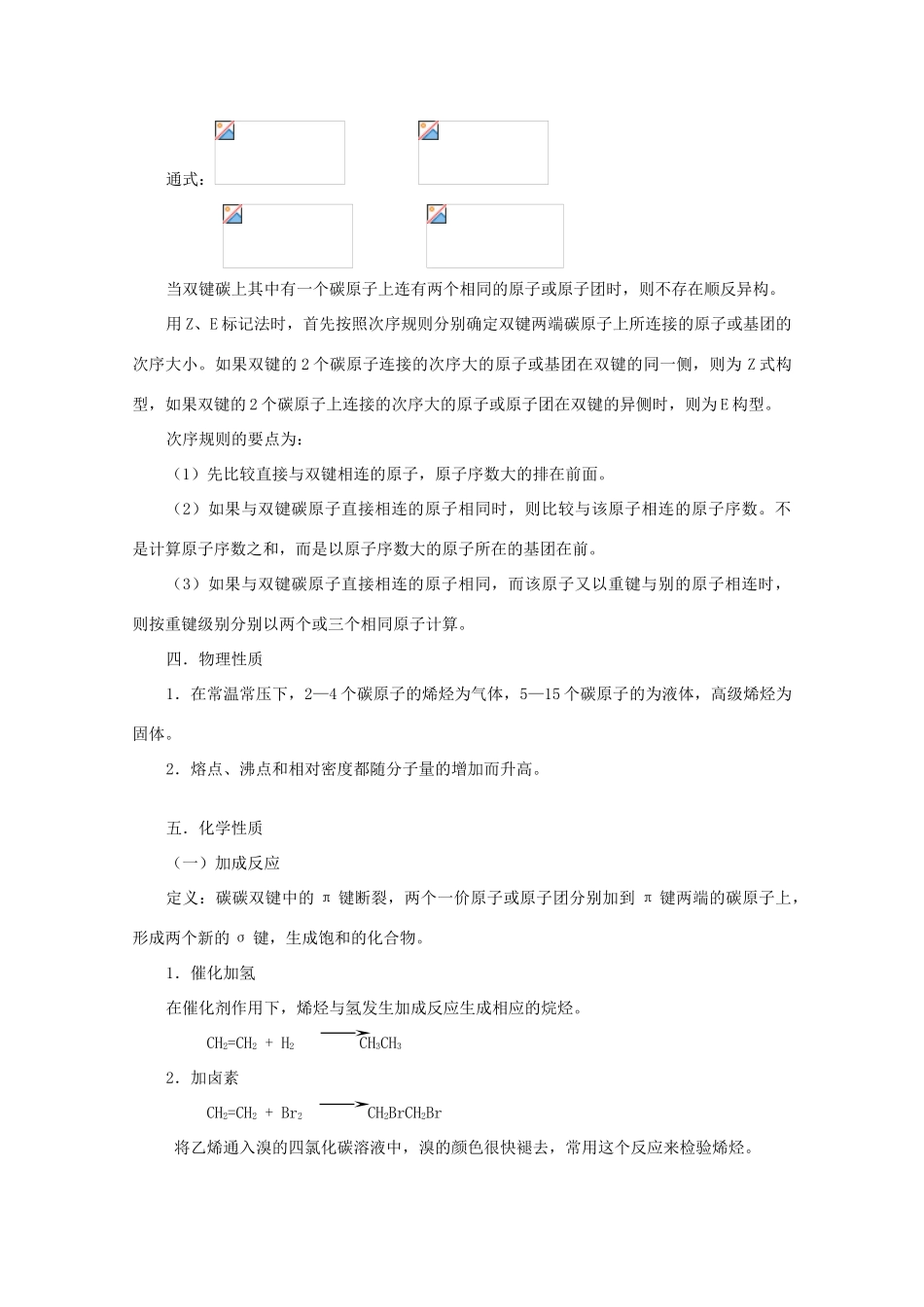 黑龙江省哈三中高中化学 有机化学竞赛辅导 第二章 第二节 烯烃_第2页