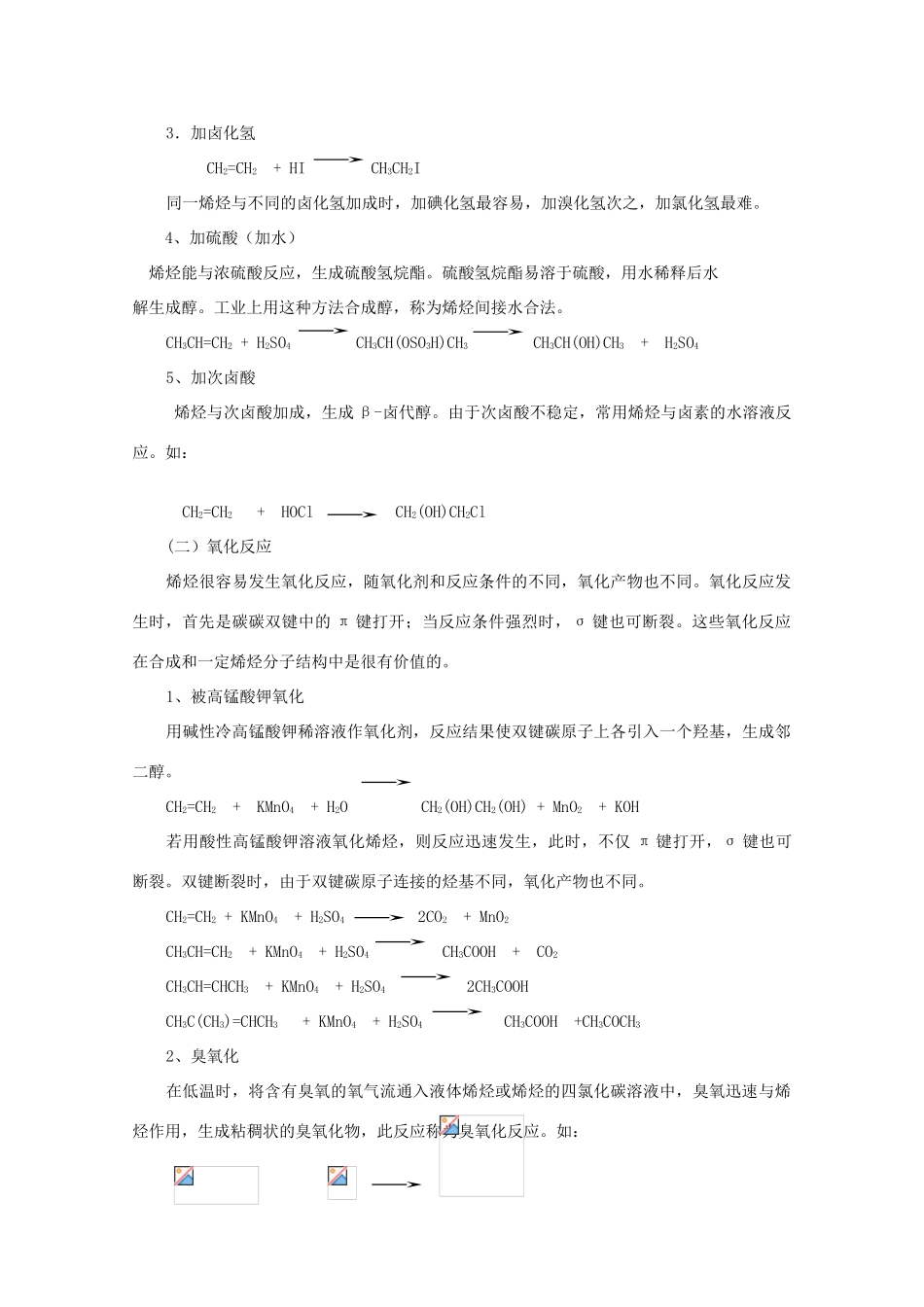 黑龙江省哈三中高中化学 有机化学竞赛辅导 第二章 第二节 烯烃_第3页