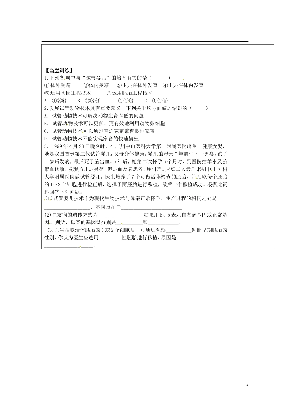 陕西省西安市庆安高级中学高中生物 体外受精和早期胚胎培养导学案 新人教版选修3_第2页