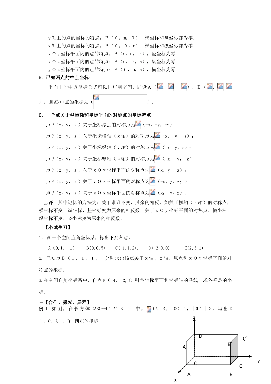 黑龙江省泰来县第三中学2011年高中数学 4.3.1  空间直角坐标系导学案 苏教版必修2_第2页