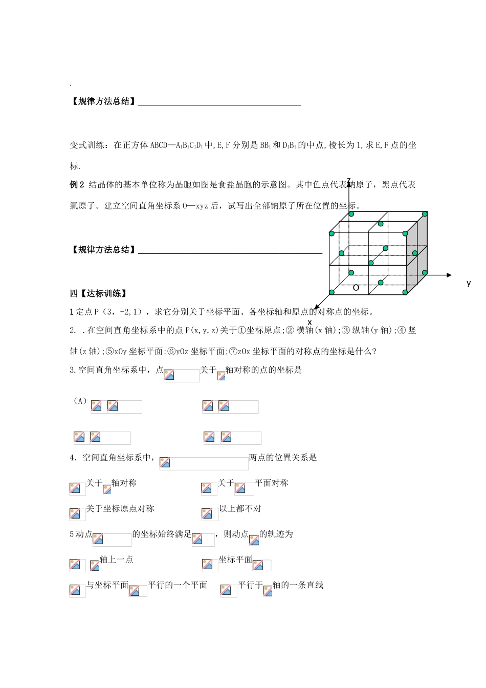 黑龙江省泰来县第三中学2011年高中数学 4.3.1  空间直角坐标系导学案 苏教版必修2_第3页