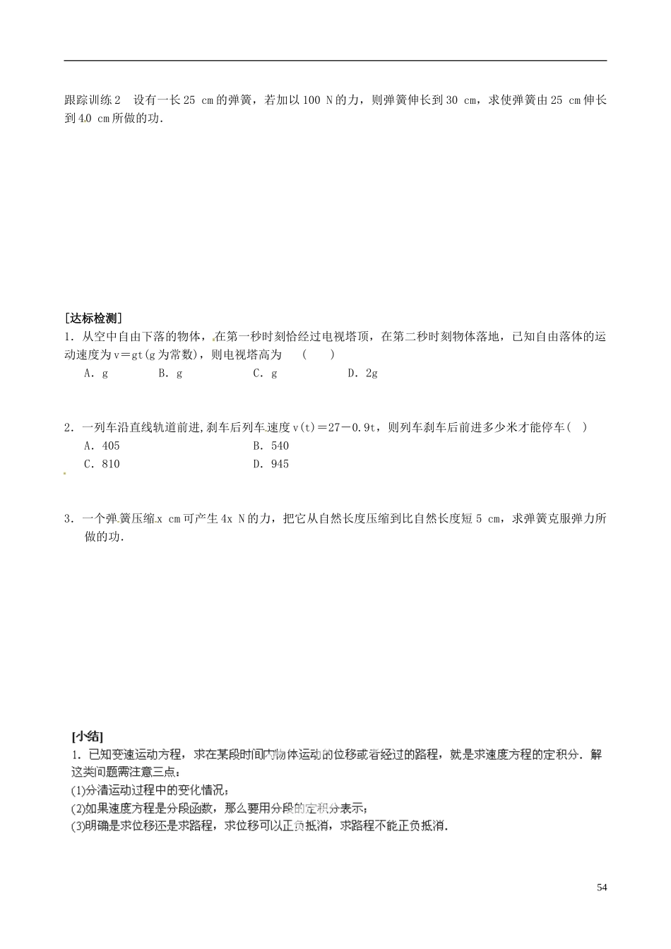 青海师范大学附属第二中学高中数学 1.7.2 定积分在物理中的应用导学案2 新人教A版选修2-2_第2页