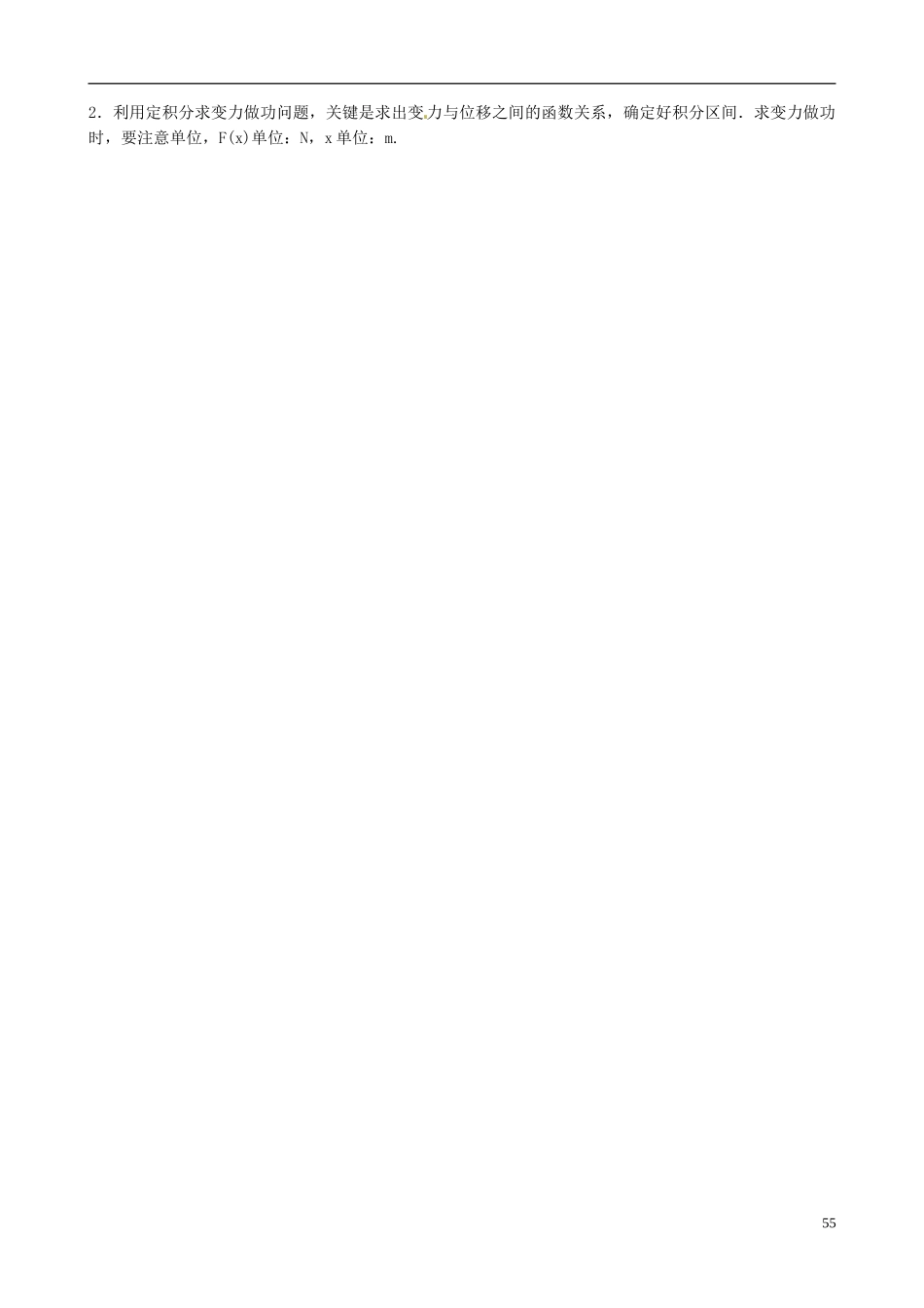 青海师范大学附属第二中学高中数学 1.7.2 定积分在物理中的应用导学案2 新人教A版选修2-2_第3页