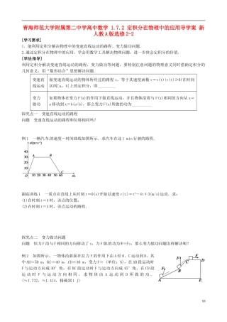 青海师范大学附属第二中学高中数学 1.7.2 定积分在物理中的应用导学案2 新人教A版选修2-2