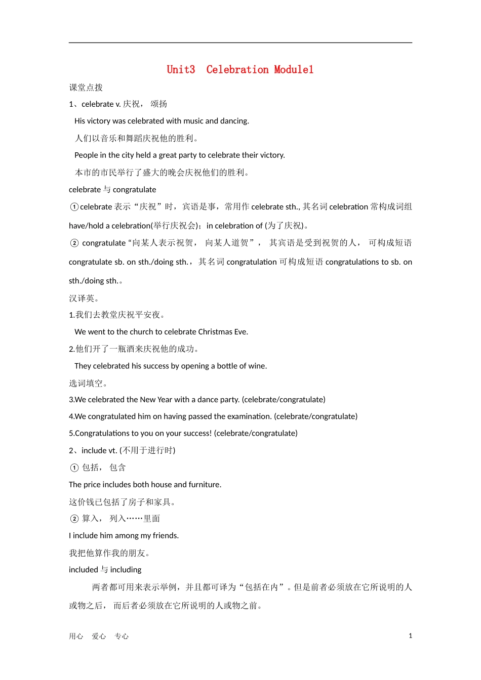 安徽省2012届高三英语一轮复习 M1 Unit 3　Celebration精品学案 北师大版_第1页