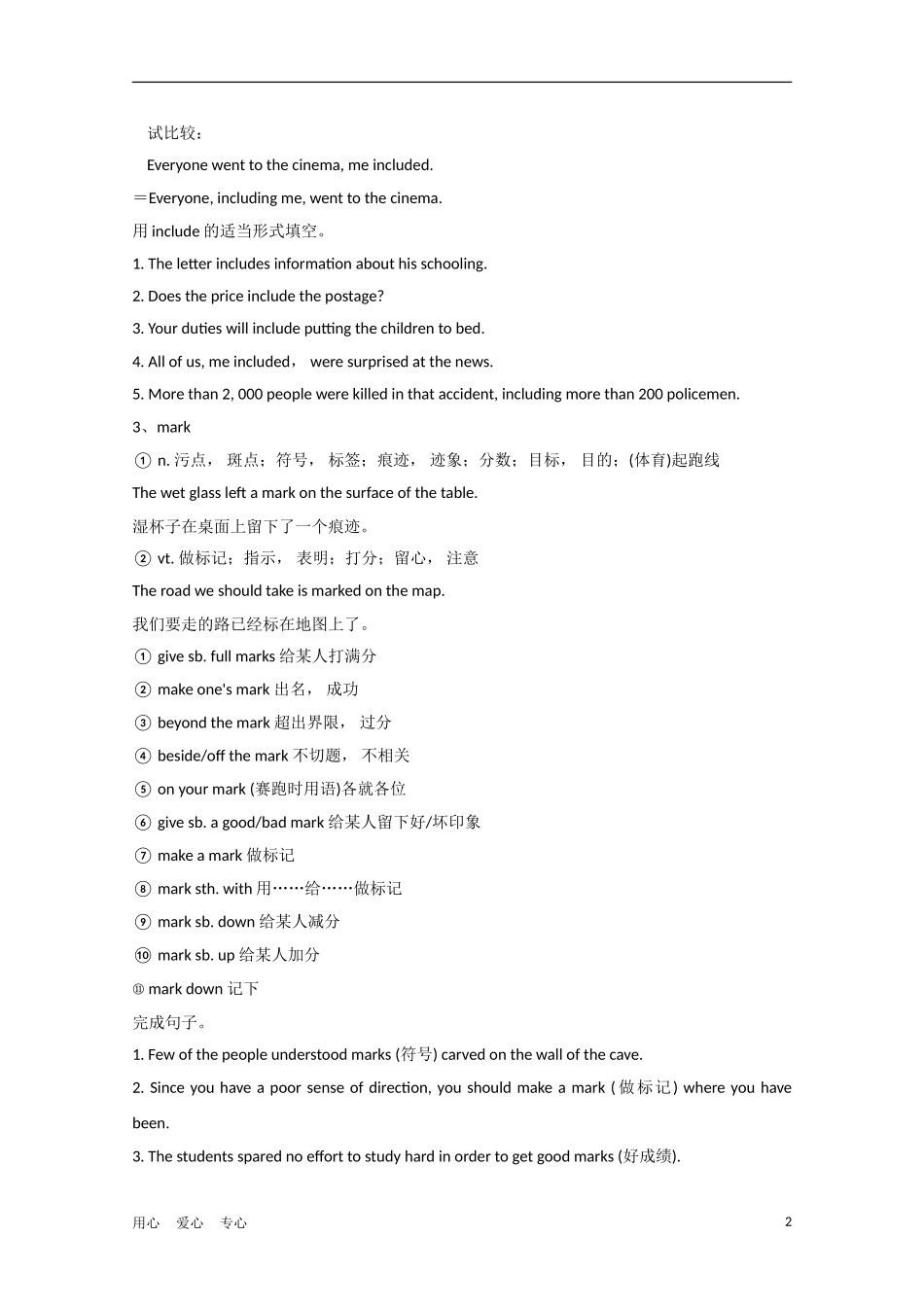 安徽省2012届高三英语一轮复习 M1 Unit 3　Celebration精品学案 北师大版_第2页